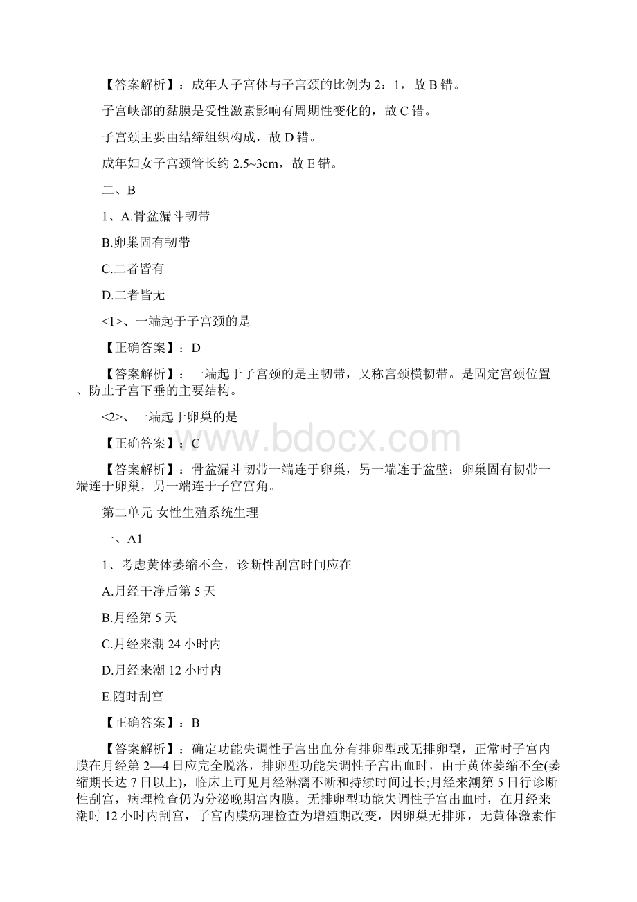 女性生殖系统试题及答案Word格式文档下载.docx_第3页