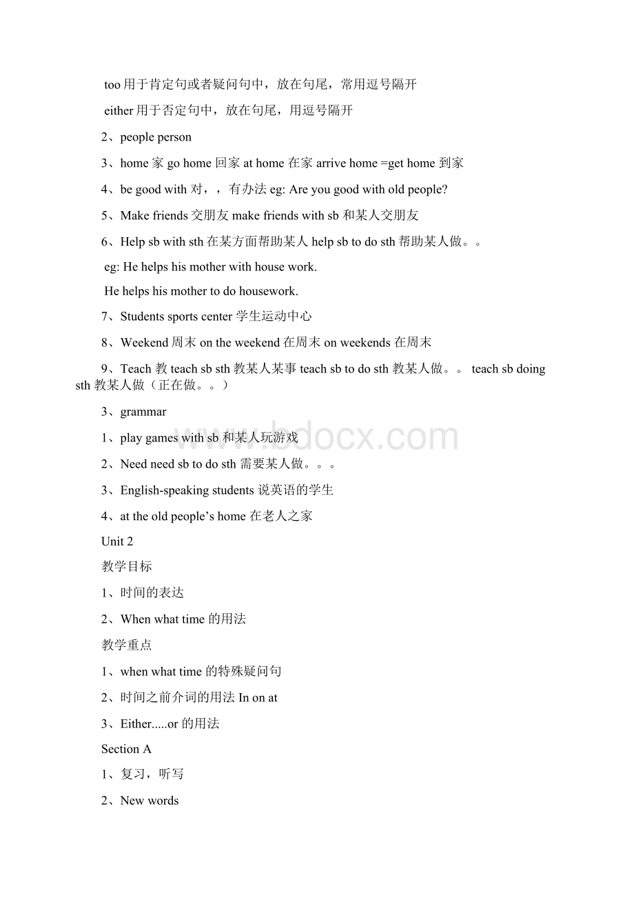 新目标七下知识点总结文档格式.docx_第3页