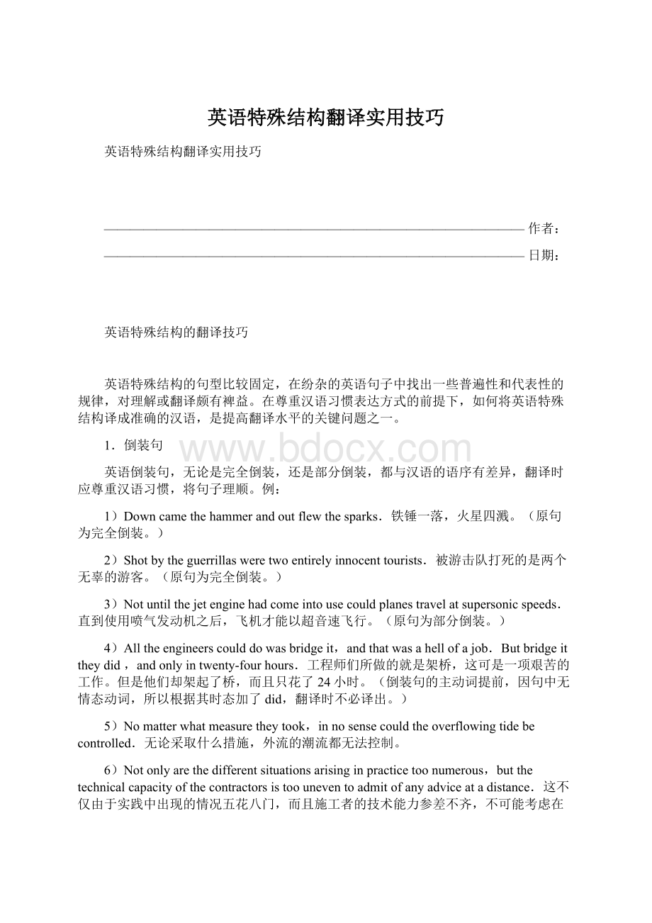 英语特殊结构翻译实用技巧.docx