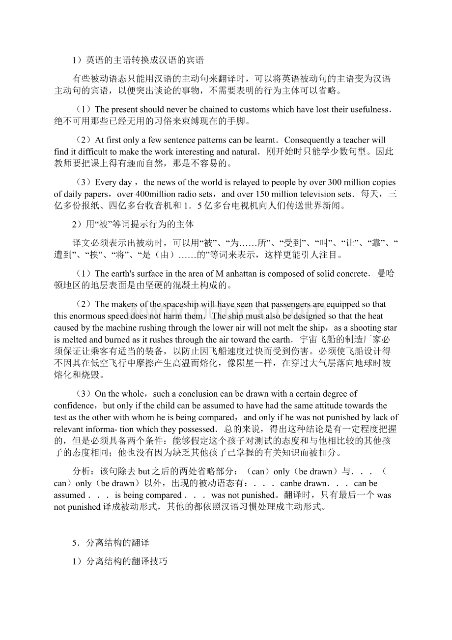 英语特殊结构翻译实用技巧Word文档格式.docx_第3页