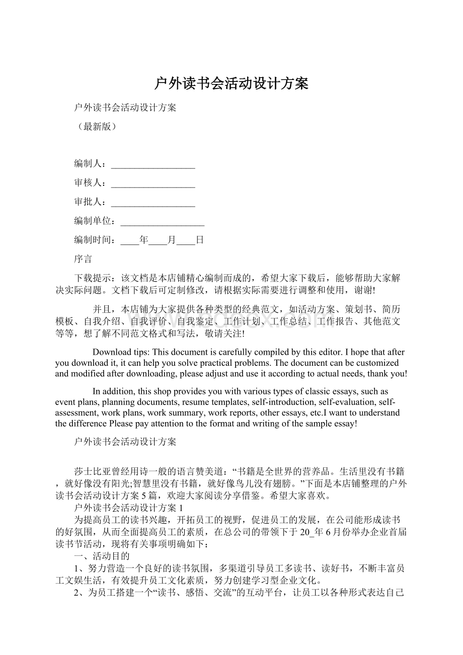 户外读书会活动设计方案.docx_第1页