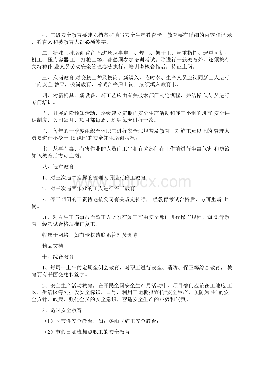 三级安全教育整套资料教学内容.docx_第3页