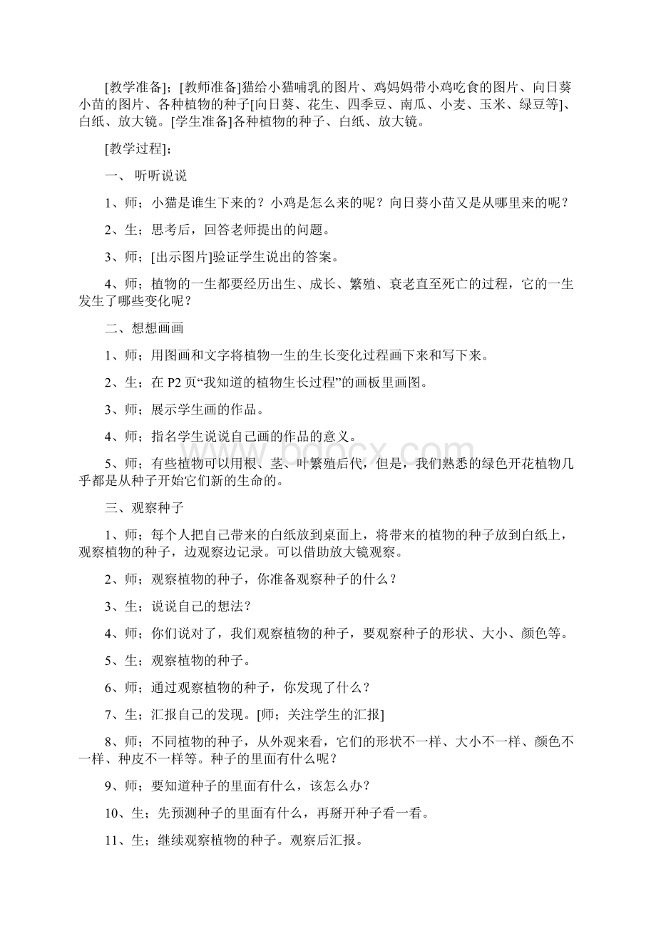 三年级科学下册教案.docx_第3页