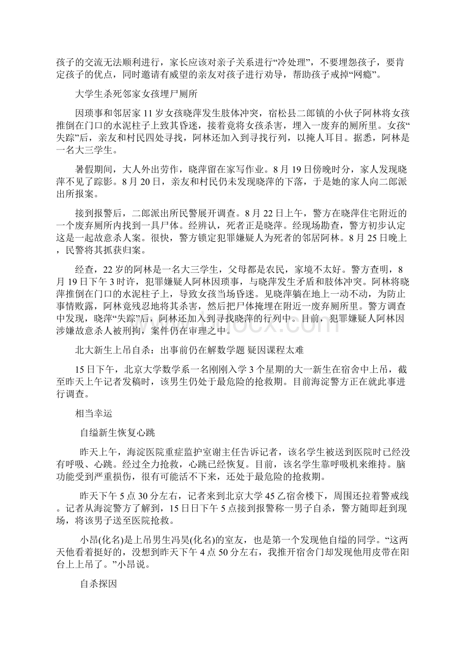 《思想道德修养与法律基础》讲稿之模块2乐观向上 和谐共进.docx_第3页