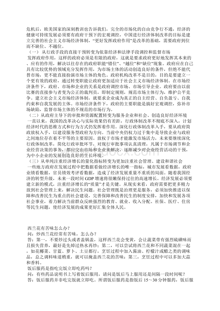 初级药师复习计划范文精选3篇全文.docx_第3页