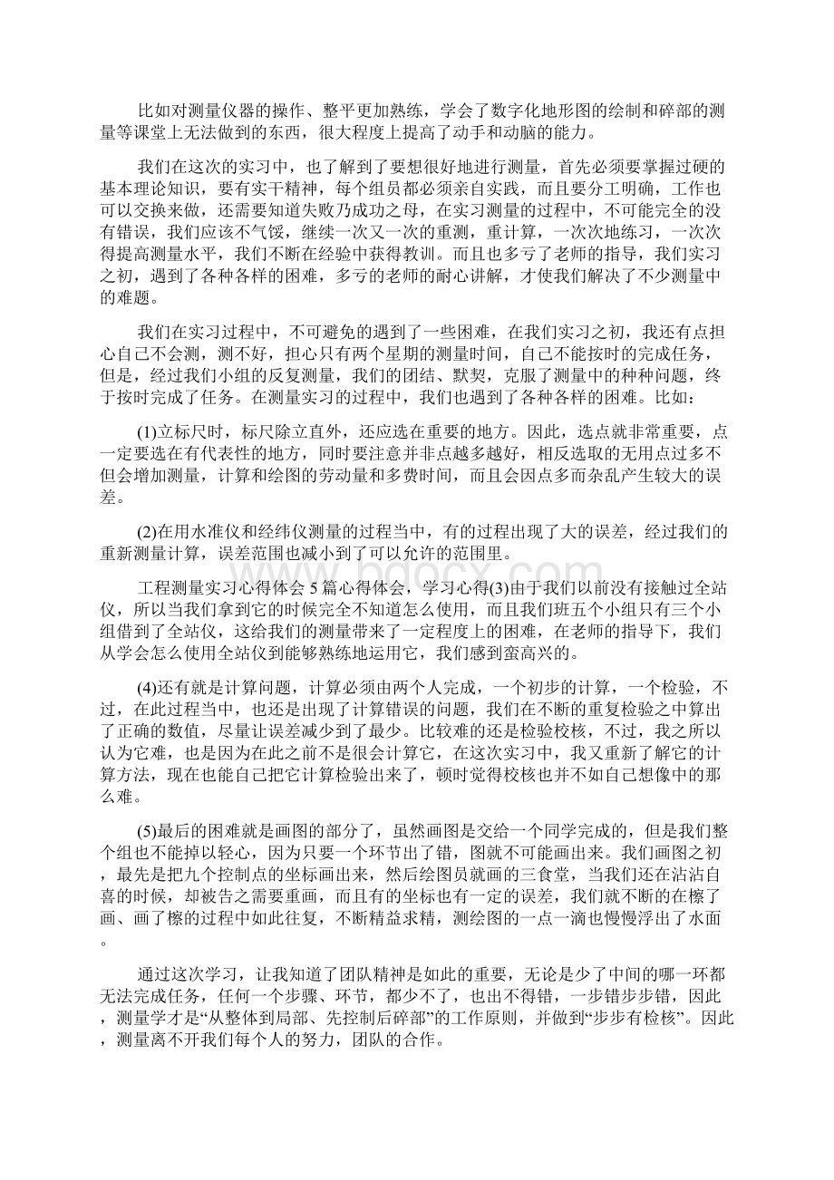 工程测量实习心得体会600字左右Word格式.docx_第2页