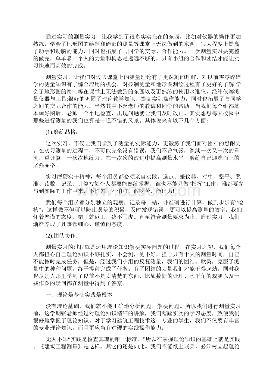 工程测量实习心得体会600字左右Word格式.docx_第3页