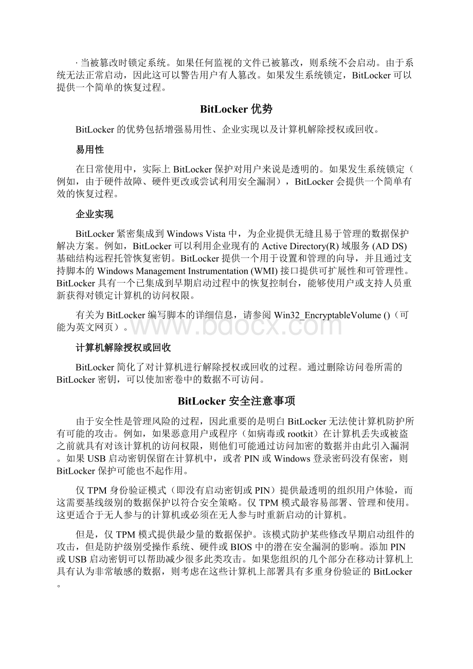 BitLocker概念Word文档下载推荐.docx_第2页