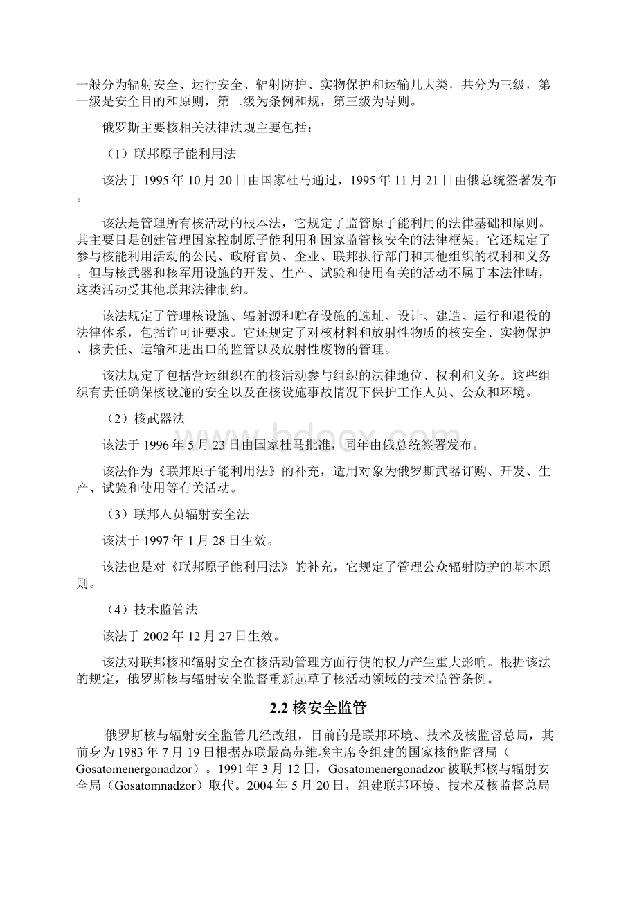 俄罗斯核安全监管法规调研报告书.docx_第2页