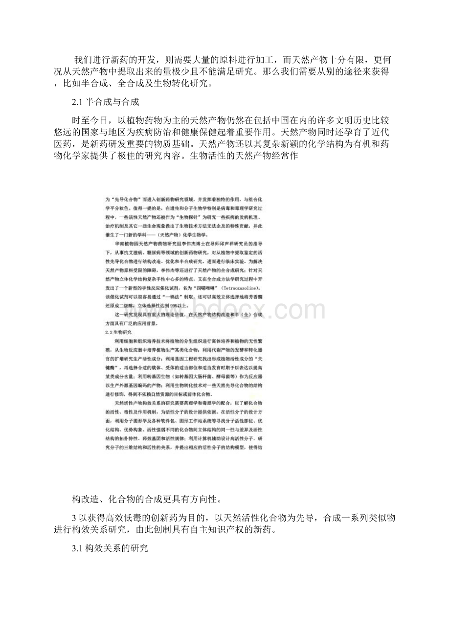 近五年国内外天然药物化学发展方向Word文档格式.docx_第3页