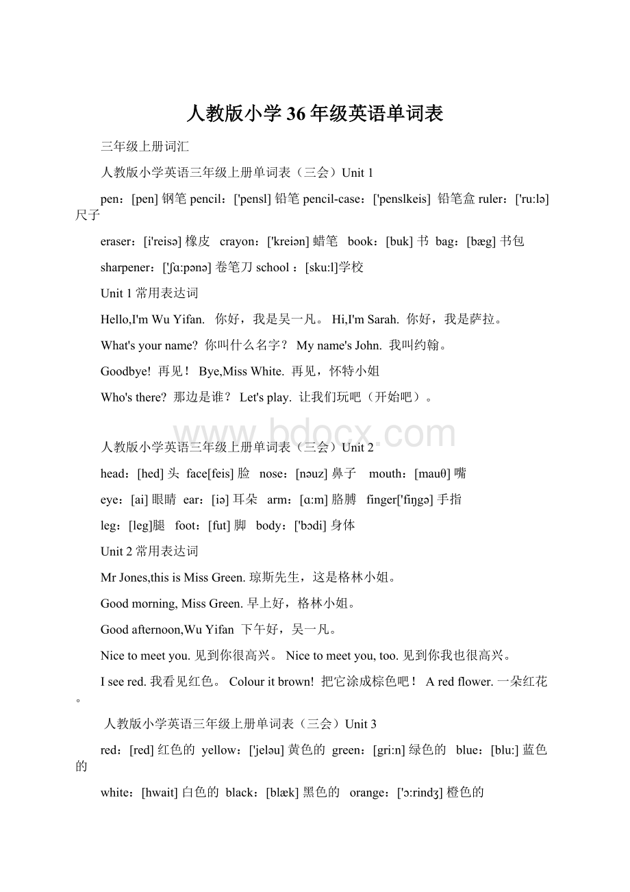 人教版小学36年级英语单词表.docx