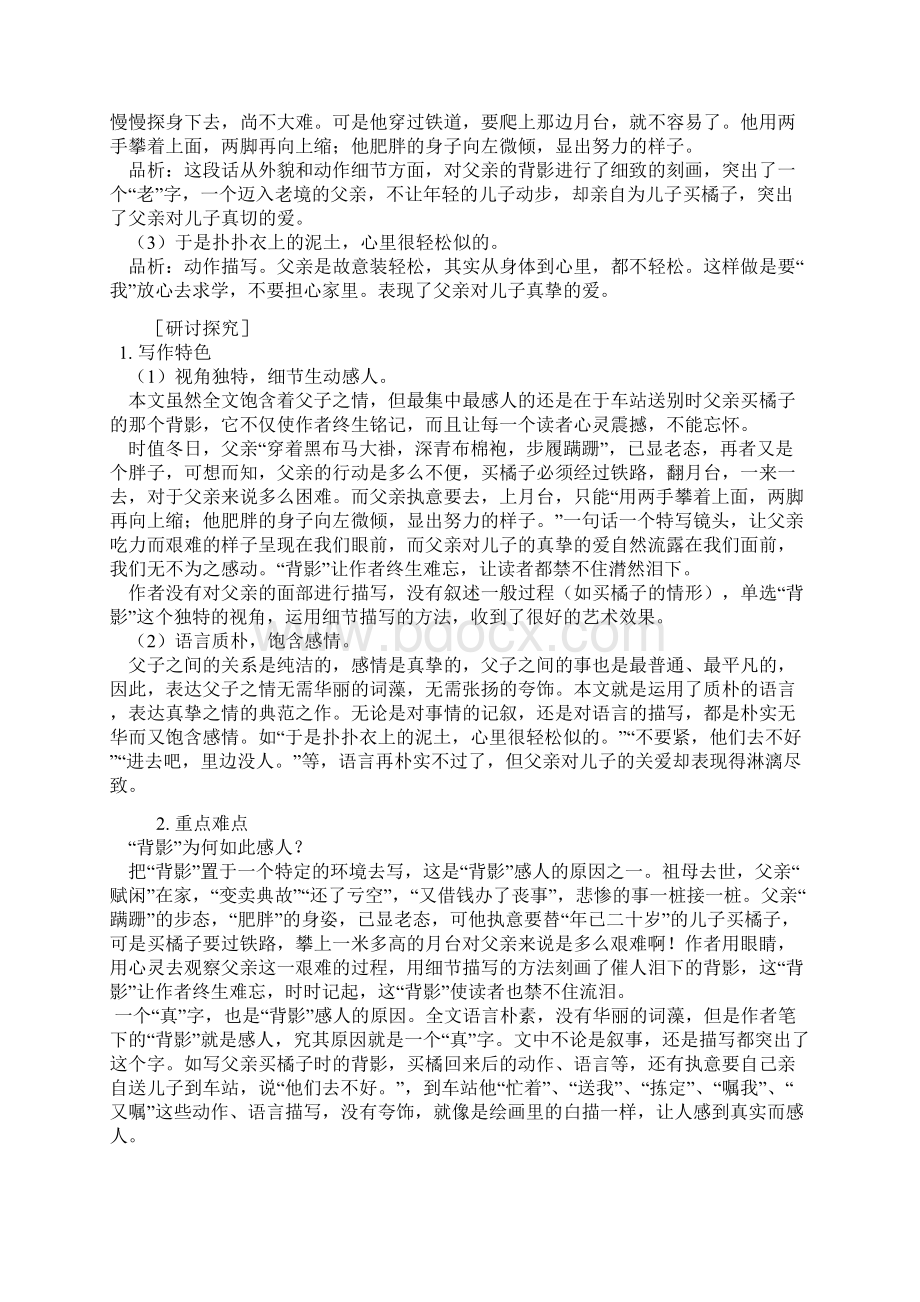 人教版语文八上《背影》word同步测试.docx_第3页