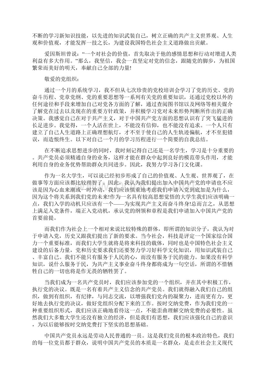 党校结业自我总结1000字范文.docx_第3页