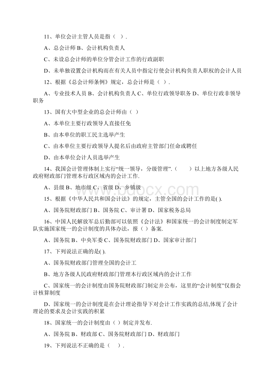 《财经法规与会计职业道德》强化习题1Word格式.docx_第2页