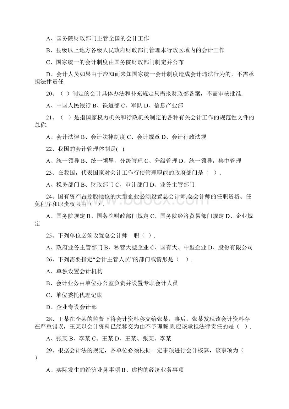 《财经法规与会计职业道德》强化习题1Word格式.docx_第3页