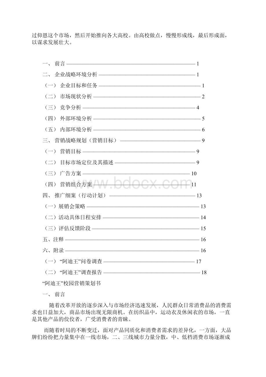 营销策划书.docx_第2页