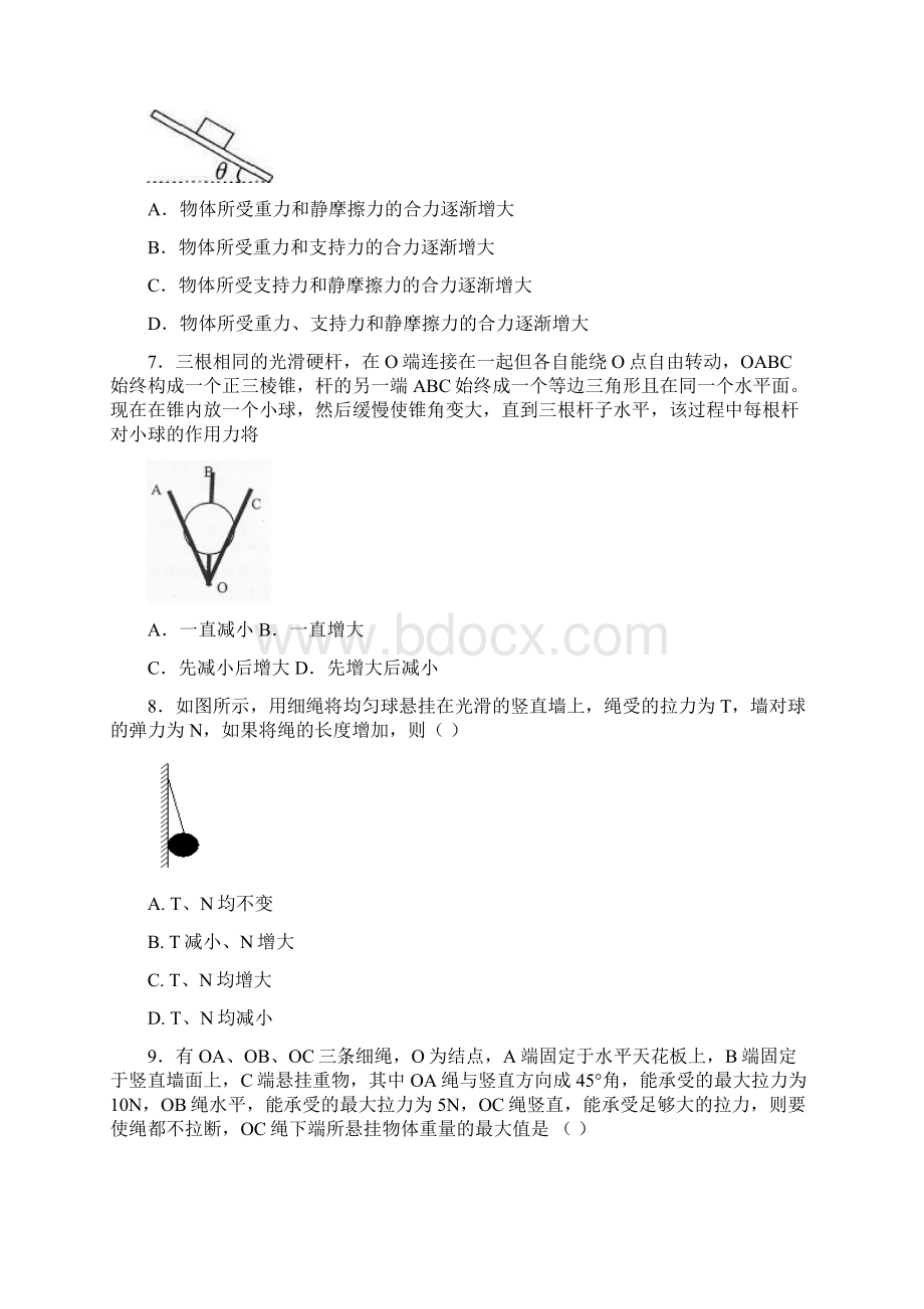 图解法相似三角形法解决动态平衡问题.docx_第3页