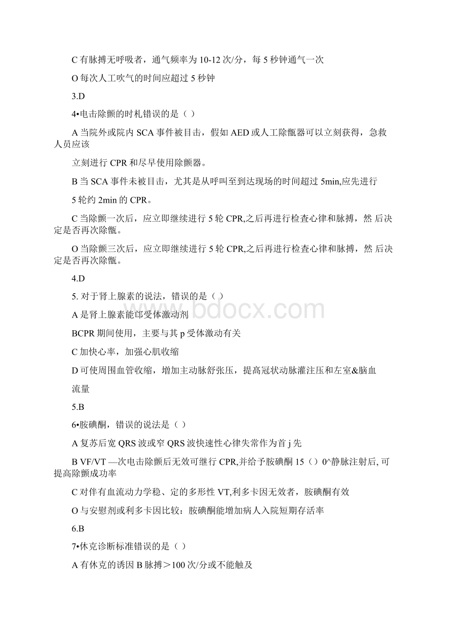 重症医学科专业理论考试试题.docx_第2页