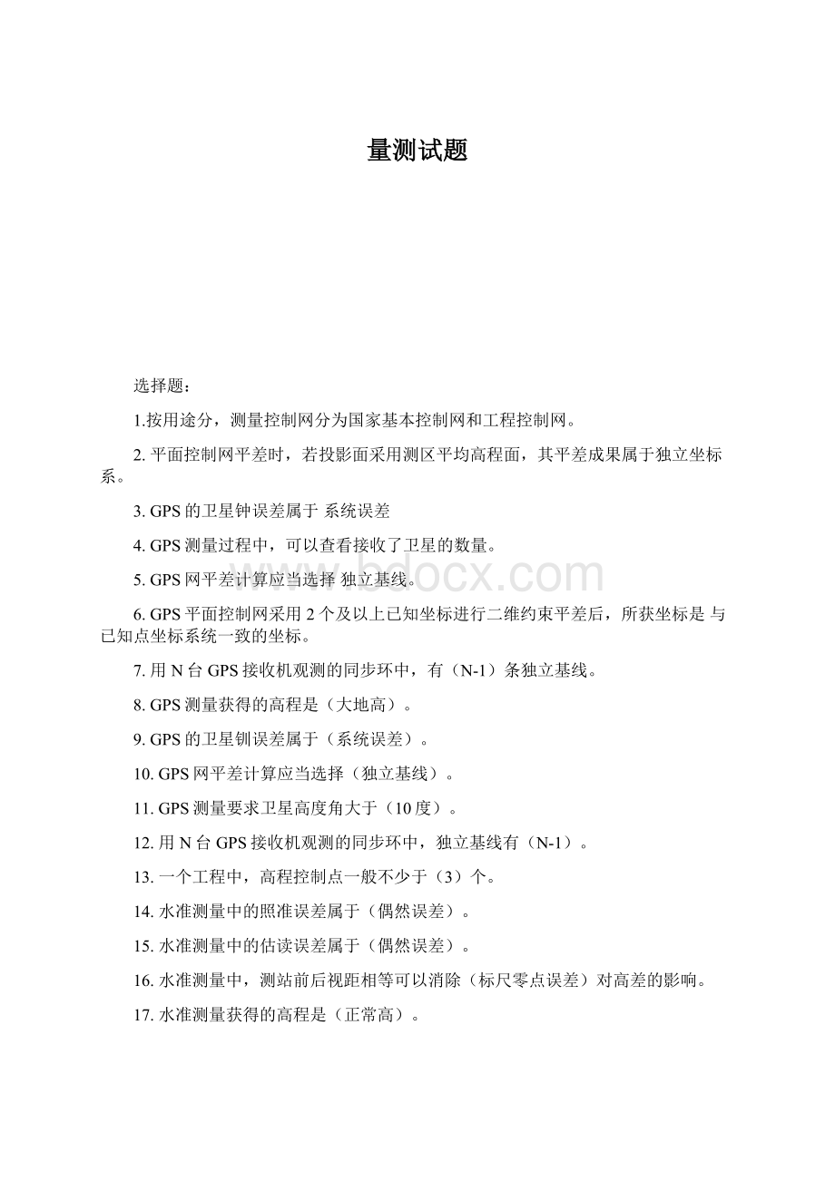 量测试题Word格式.docx_第1页