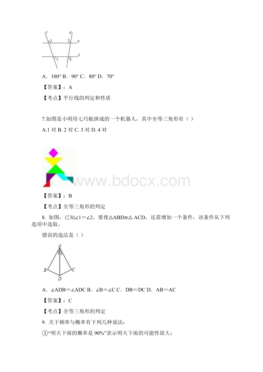 七年级下学期期末考试数学试题及答案 3.docx_第3页