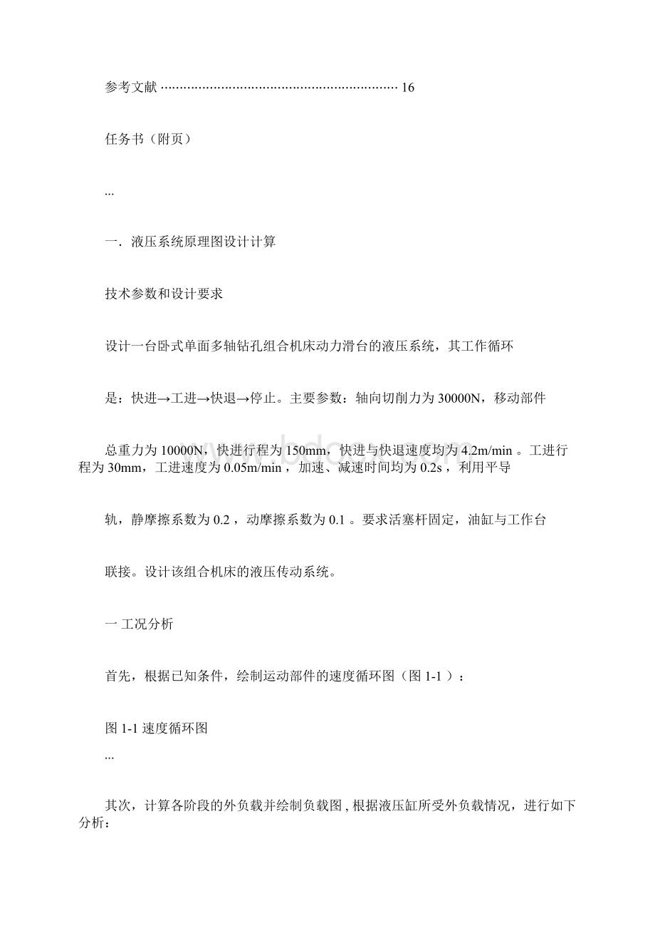 液压与气动技术课程设计报告范文.docx_第2页