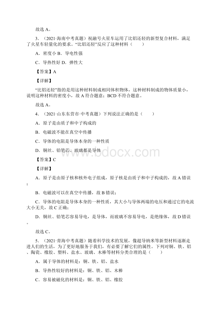 全国中考物理试题真题分项汇编专题18信息材料与能源粒子与宇宙含答案解析.docx_第2页