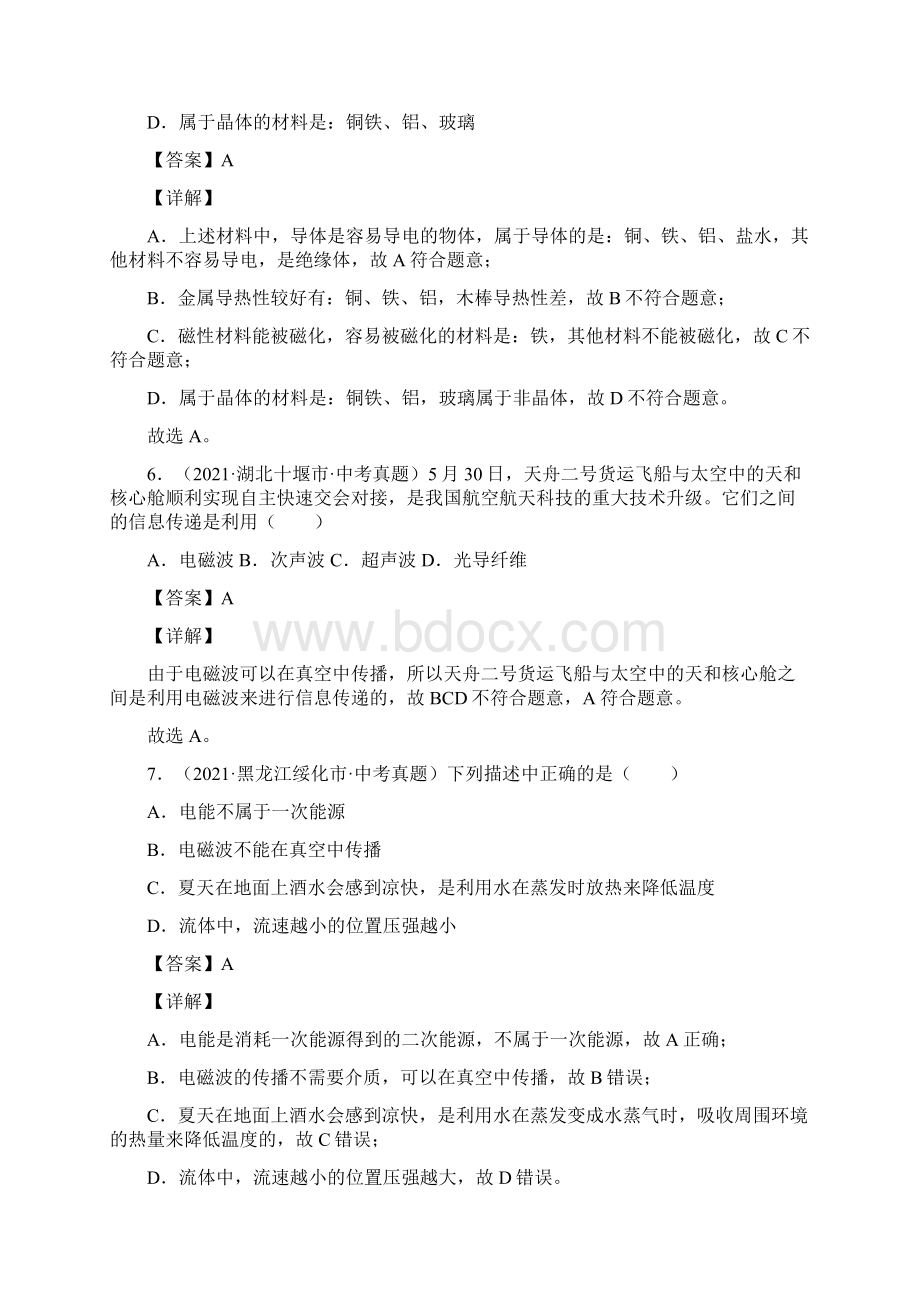 全国中考物理试题真题分项汇编专题18信息材料与能源粒子与宇宙含答案解析.docx_第3页