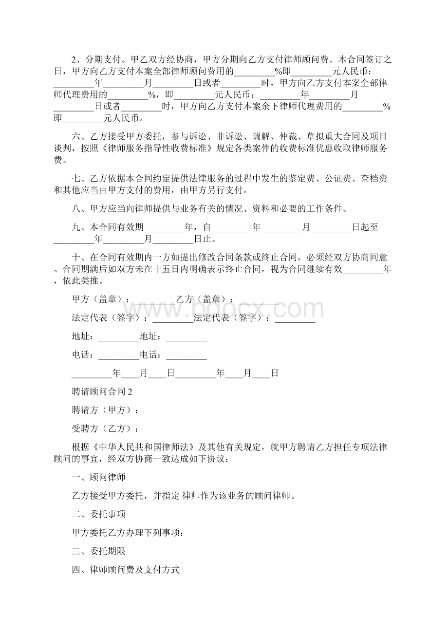 聘请顾问合同范本精选8篇Word文档下载推荐.docx_第2页