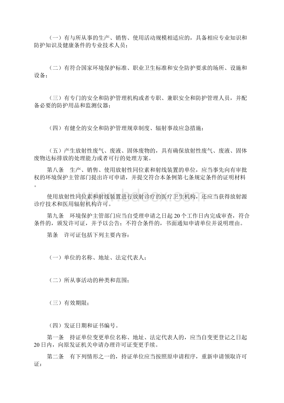 放射性同位素与射线装置安全和防护条例DOCWord下载.docx_第2页