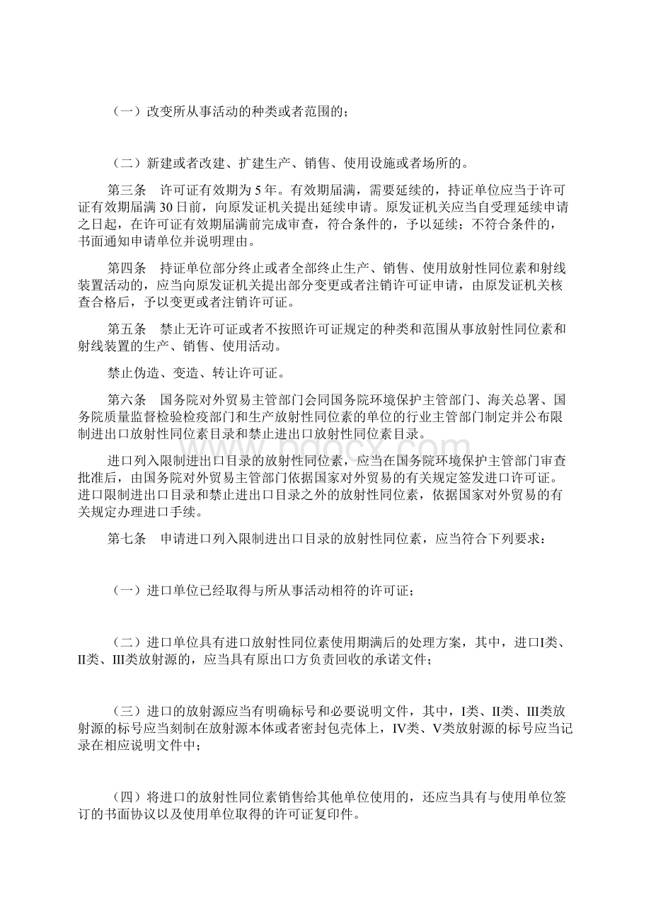 放射性同位素与射线装置安全和防护条例DOCWord下载.docx_第3页