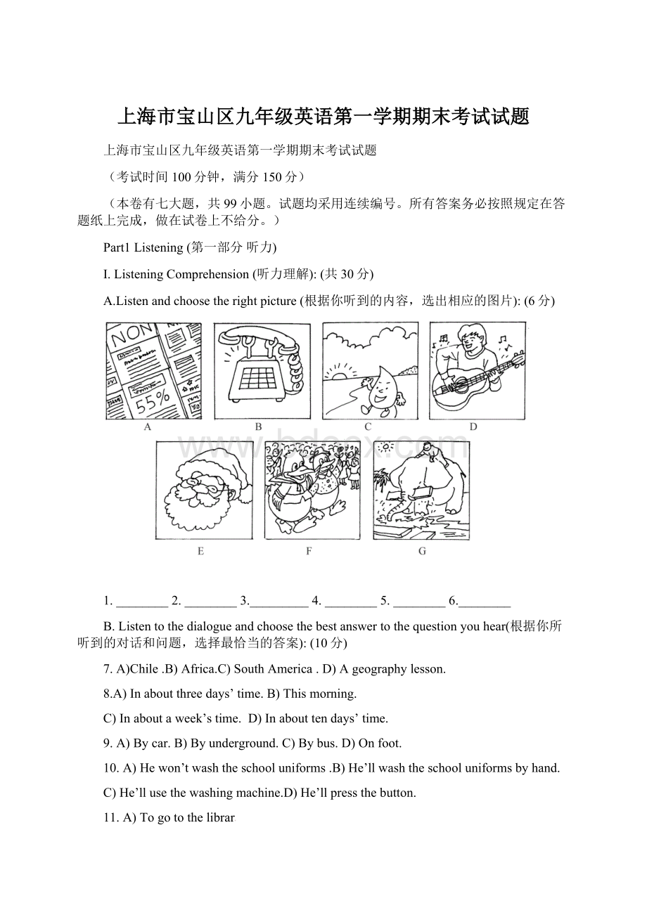上海市宝山区九年级英语第一学期期末考试试题.docx