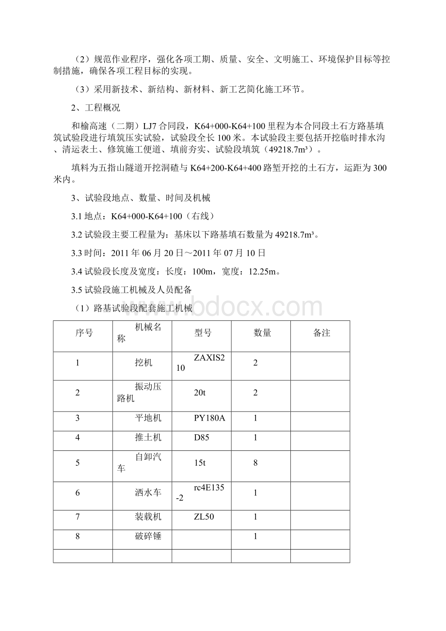 路基试验段方案.docx_第3页