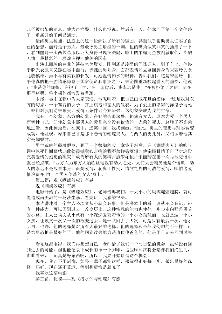 观《蝴蝶君》有感Word文档格式.docx_第2页