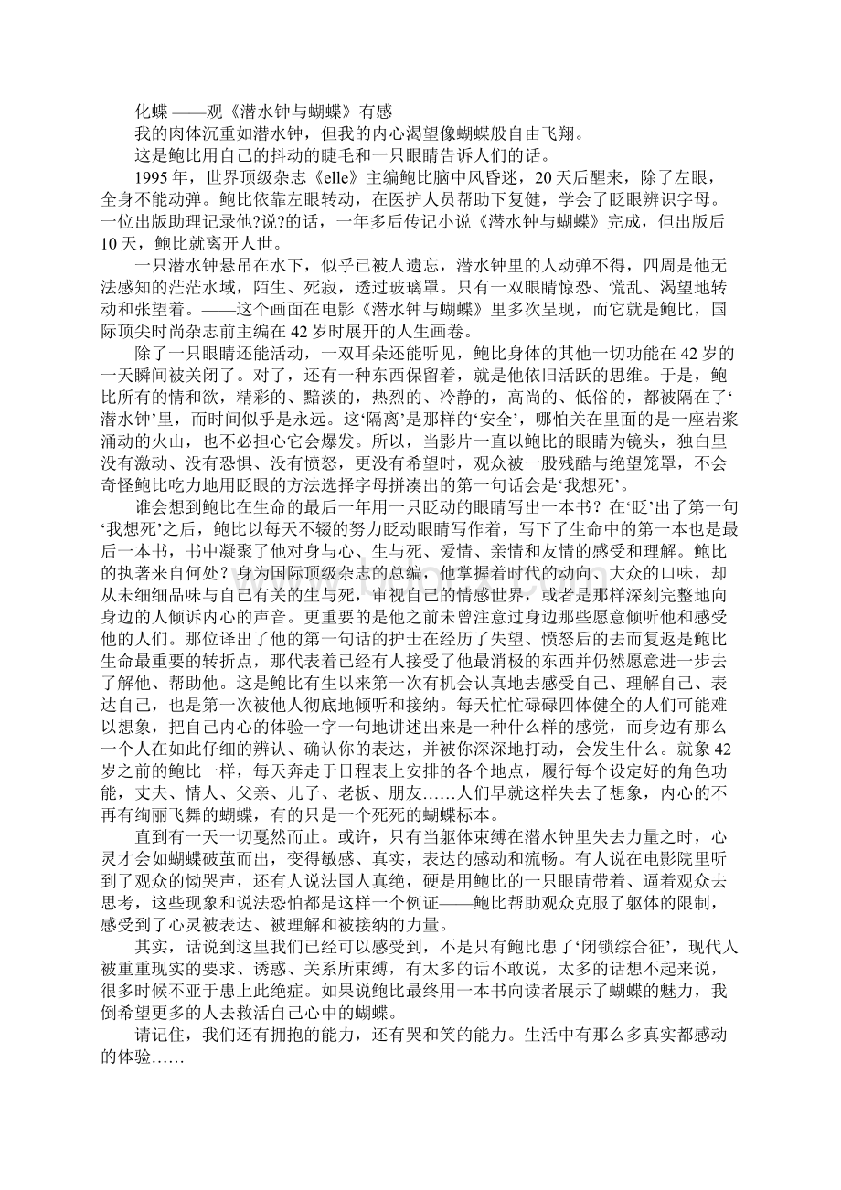 观《蝴蝶君》有感Word文档格式.docx_第3页