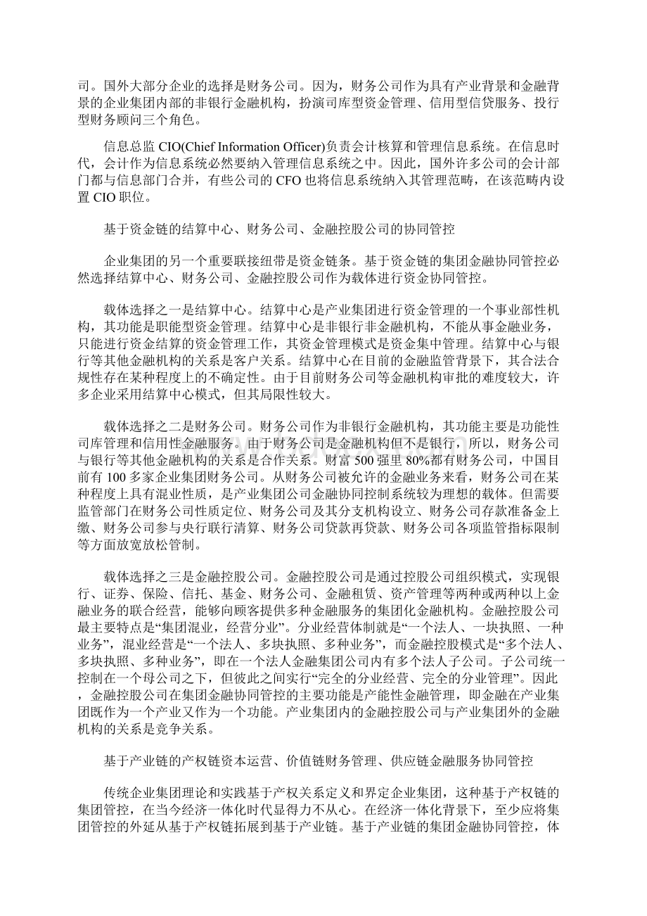 金融协同管控全球化集团的关键能力.docx_第3页