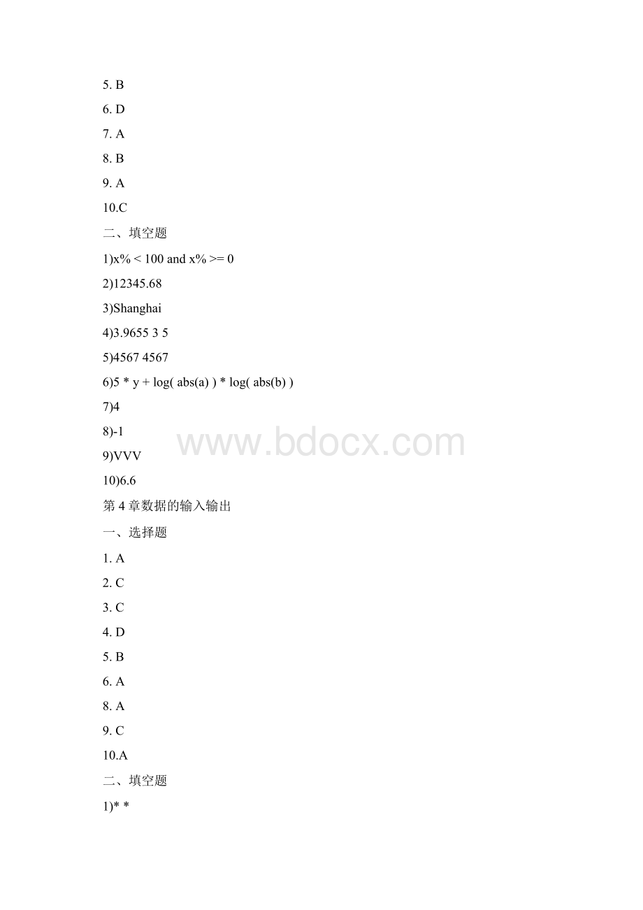 Visual Basic 程序设计与应用 课后答案 吕峻闽 陈斌 著 电子工业出版社.docx_第3页