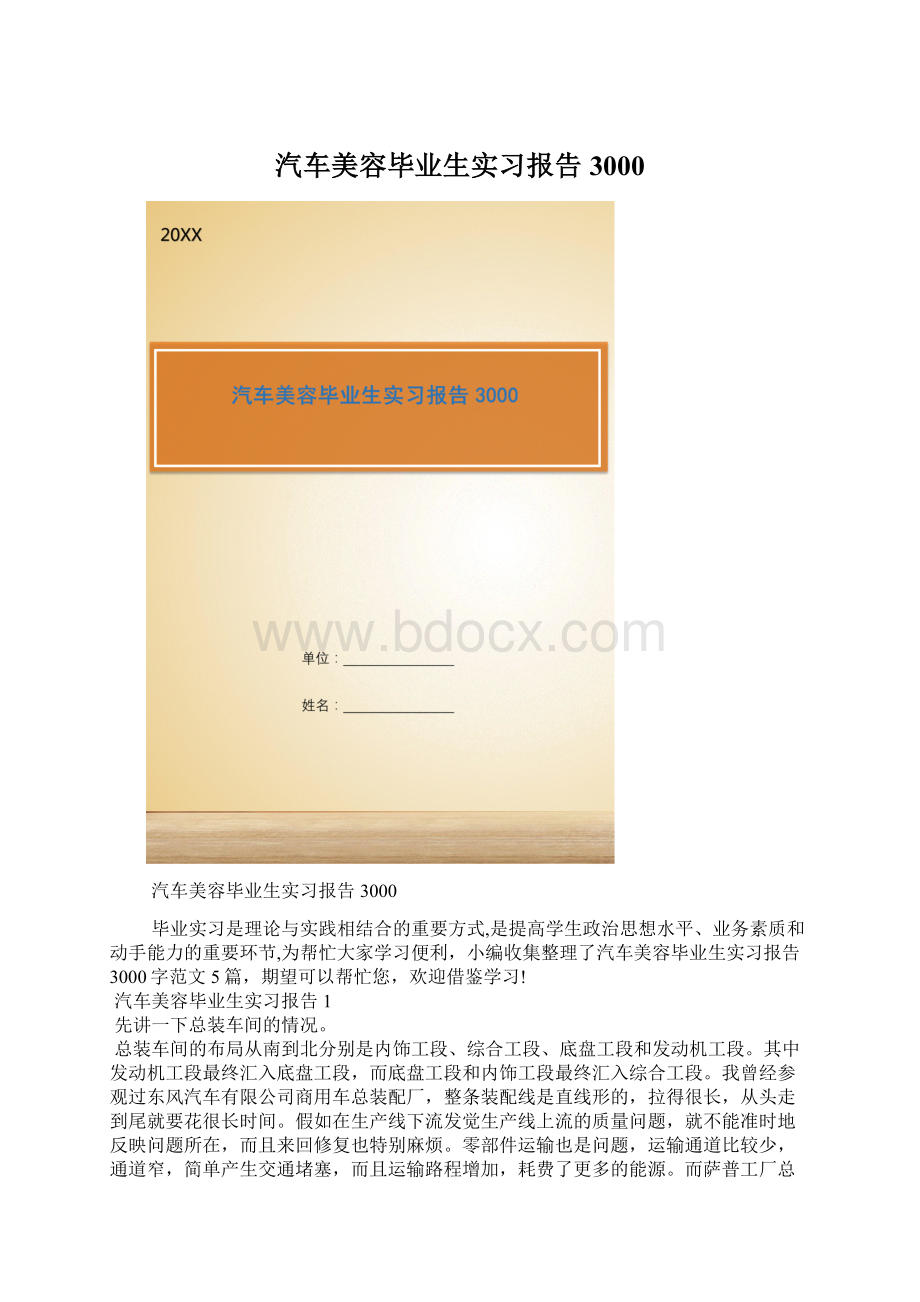 汽车美容毕业生实习报告3000Word文件下载.docx_第1页