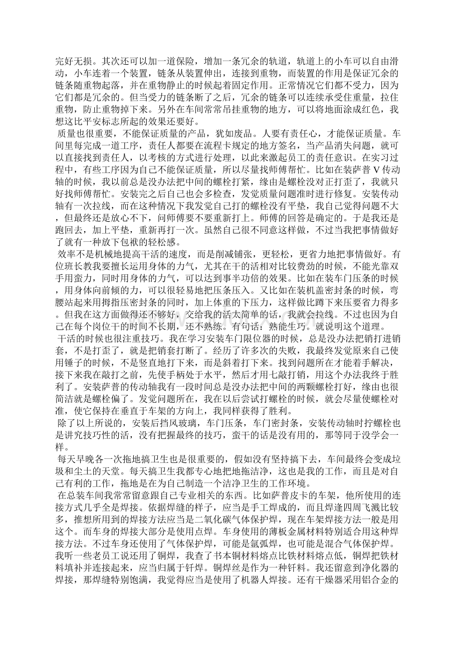 汽车美容毕业生实习报告3000Word文件下载.docx_第3页