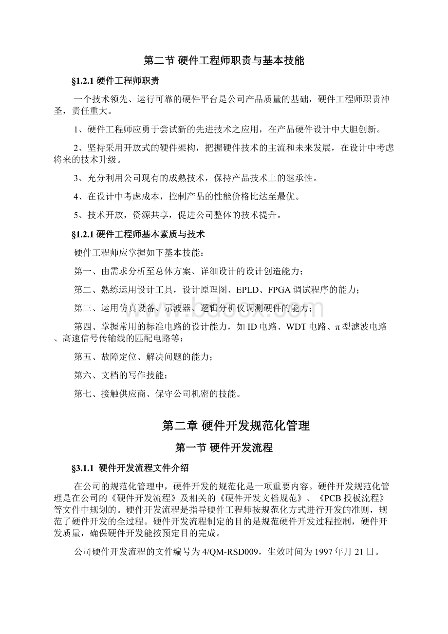 华为硬件工程师手册全Word文档下载推荐.docx_第2页