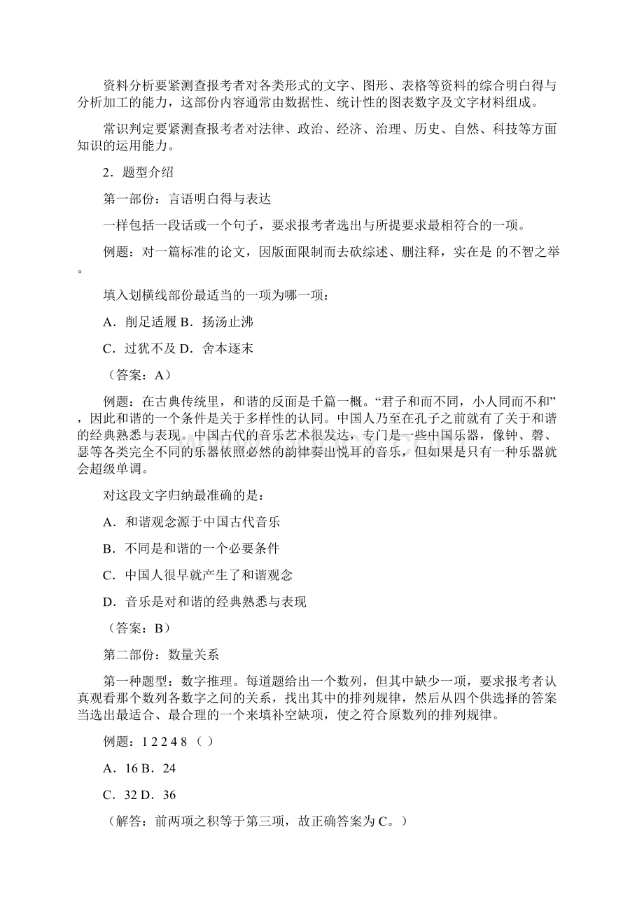 天津滨海新区等单位公布招考公事员.docx_第2页