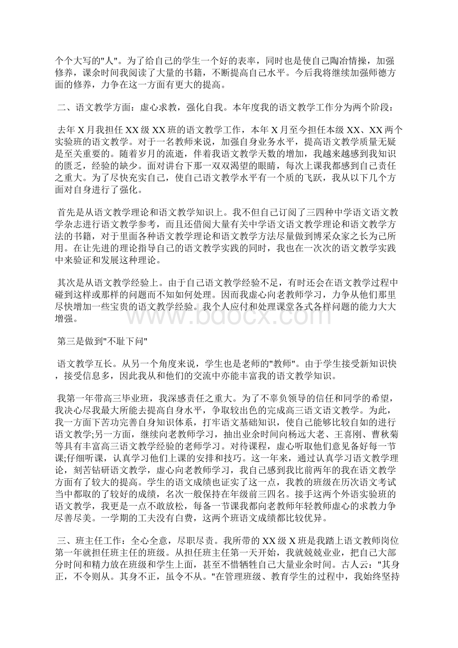 最新教师年度个人述职报告范文工作总结文档五篇 2.docx_第2页