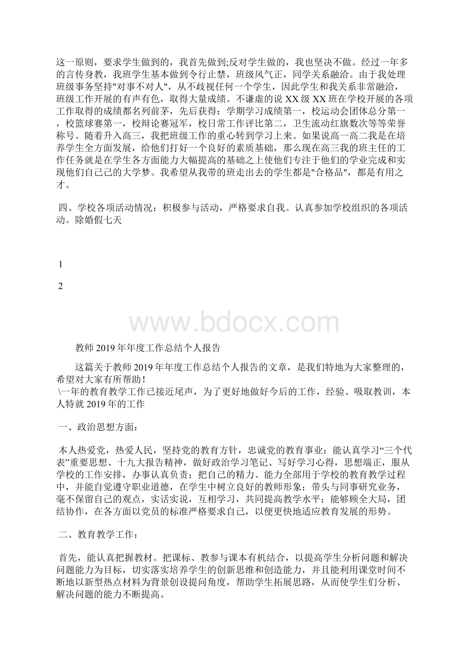 最新教师年度个人述职报告范文工作总结文档五篇 2.docx_第3页