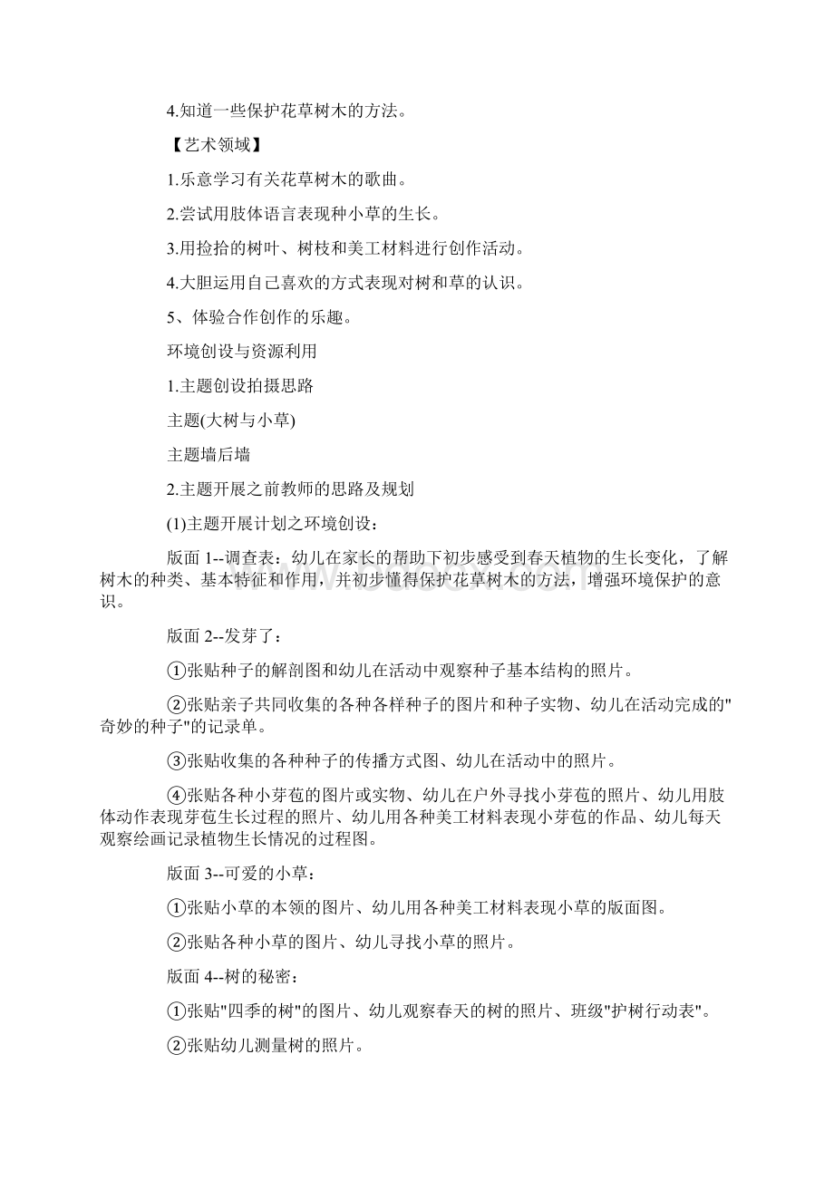 中班主题《小草》教案Word文档格式.docx_第2页