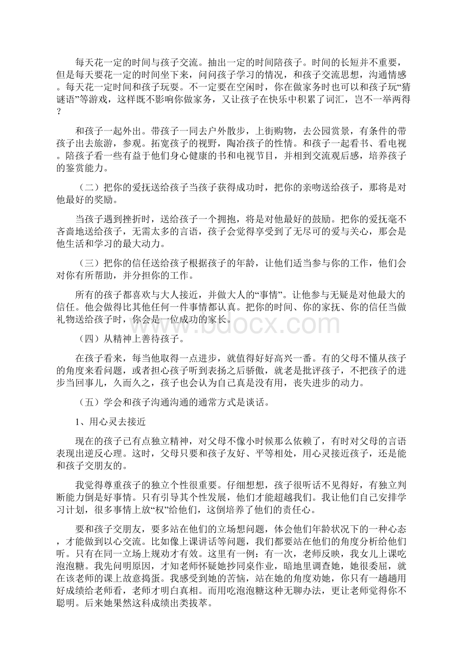 家长会的老师发言稿.docx_第2页