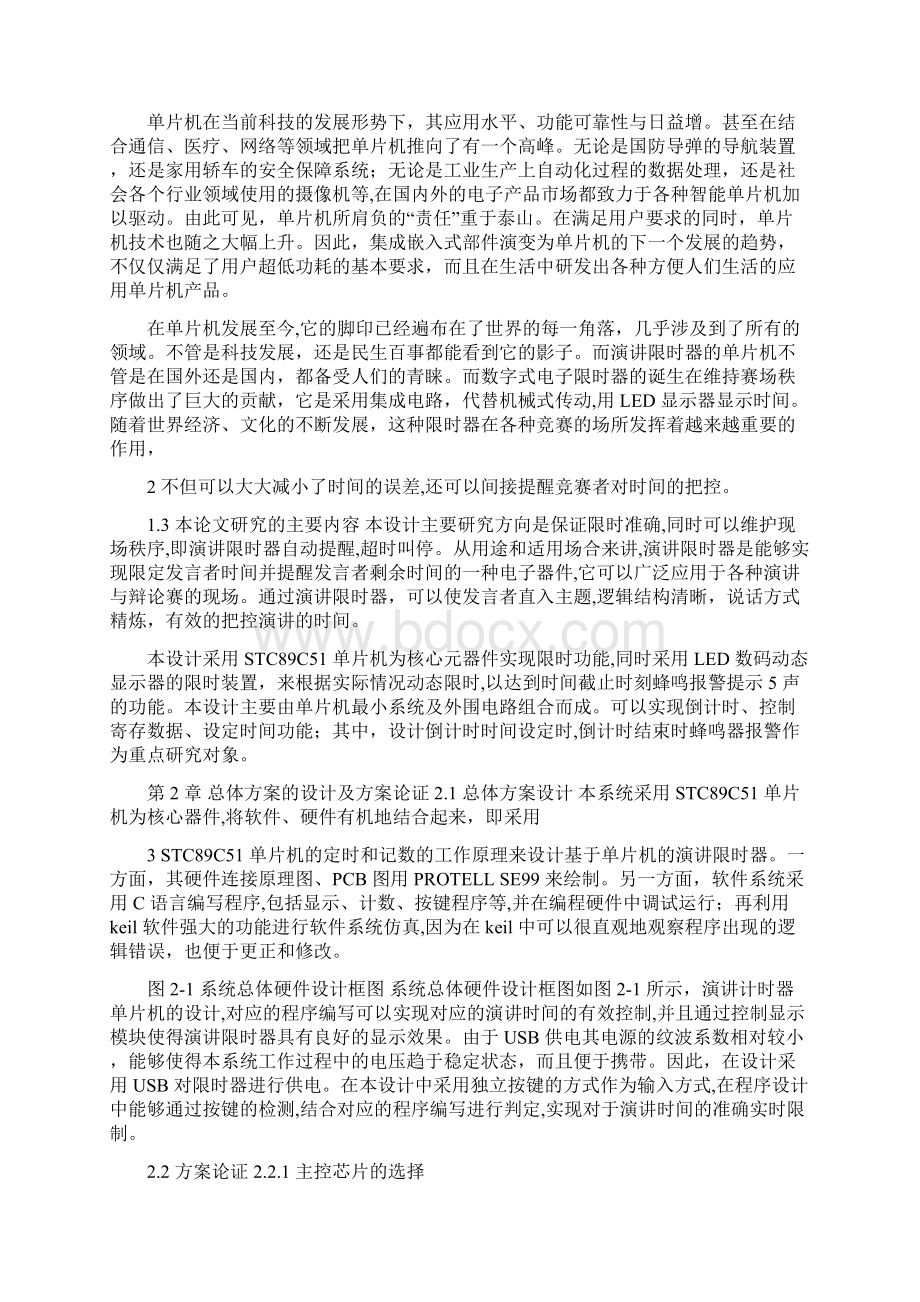 演讲限时器设计Word下载.docx_第3页