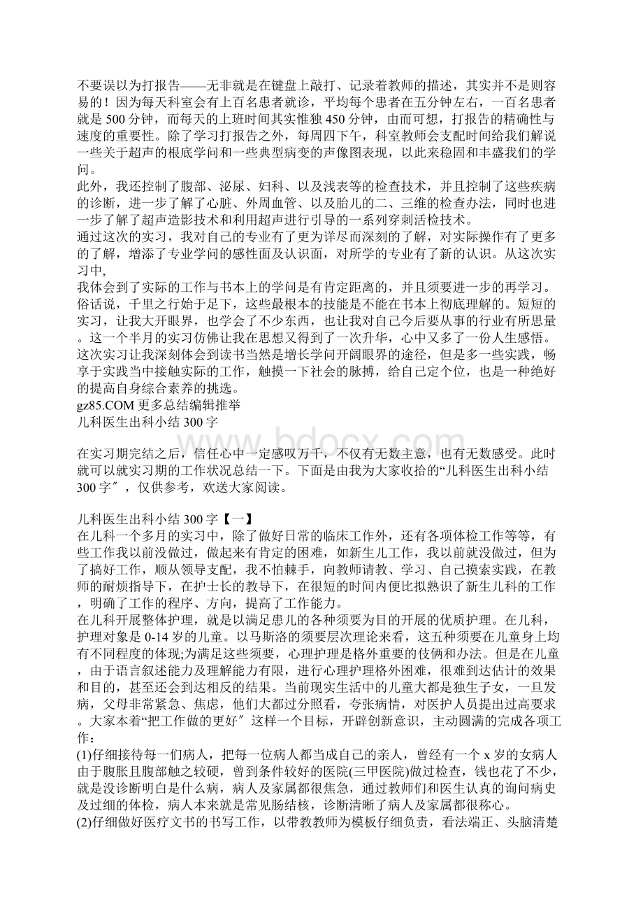 超声科医生出科小结.docx_第2页