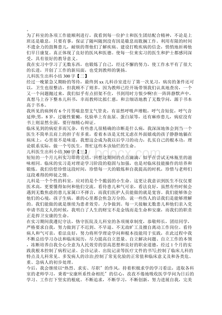 超声科医生出科小结Word文件下载.docx_第3页