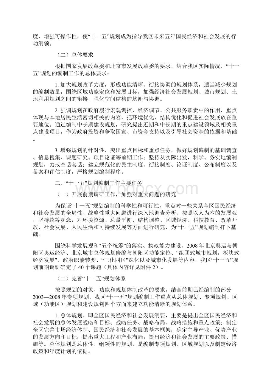 中共北京市朝阳区委.docx_第2页