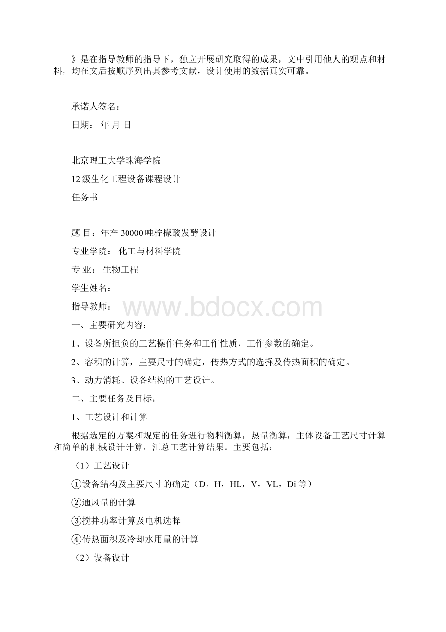 年产30000吨柠檬酸发酵设计Word文件下载.docx_第2页