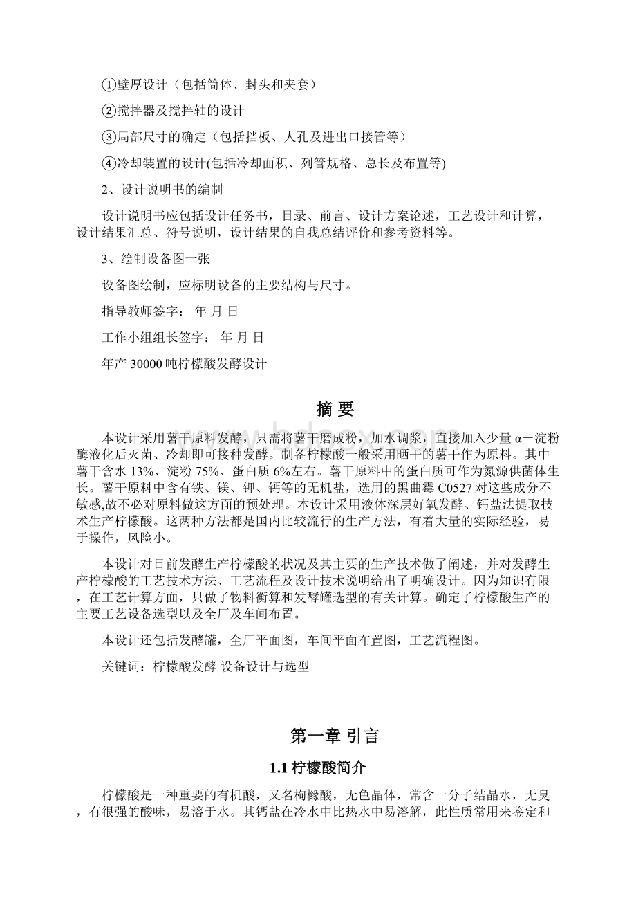 年产30000吨柠檬酸发酵设计Word文件下载.docx_第3页